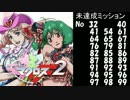【パチスロ】マクロスフロンティア2ｐａｒｔ5【めざせパワスロ100％】