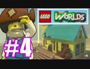 〖LEGO ワールド〗建築おじさんの開拓記～名曲を添えて～〖実況〗 part4