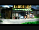 ペットと一緒にぼくのなつやすみ4実況プレイ Part27
