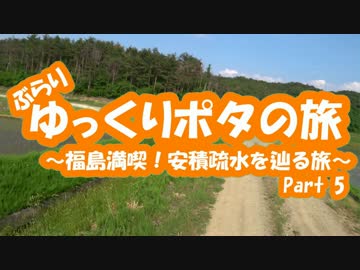 [自転車]Part5(完結)ゆっくりポタの旅～福島満喫！安積疎水を辿る旅