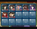 千年戦争アイギス 魔人の宿命：感染 神級 銀以下大英雄 スキル&撤退なし