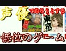 【実況】1年続いているのにランキング下位のゲームをプレイ【紹介】