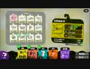 毎日投稿！やっさんのスプラトゥーン２！～17日目～