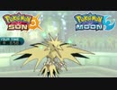 【ポケモンSM】最強電気タイプ決定戦【シングルレート】