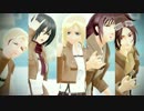 【進撃のMMD】イケメン女子で一騎当千