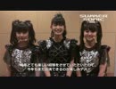 BABYMETAL サマソニ 2017 メッセージ