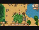 【StardewValley】癒しのカントリーライフ！Part10【実況】