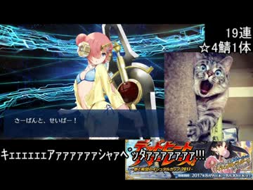 【FGO】水着ネロ出るまでガチャ回したったｗｗｗ