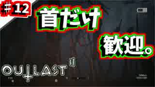 【OUTLAST2実況】歓迎は首で。　♯12