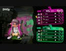 【Splatoon2】何も縛らずS+を狙う【パート10