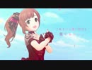 【誕生祭MAD】まれびと【五十嵐響子】