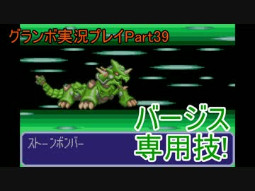 優遊自適にグランボ実況プレイPart39