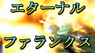 【MHXX】エターナルファランクス！覇山竜撃砲“究極特化”パーティ