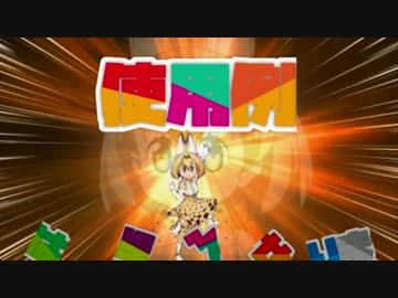 何かを指さすサーバルちゃんBB.mnm
