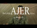 『米朝開戦に向け、日本で直ぐになすべきこと①』小坂英二 AJER2017.8.10(7)