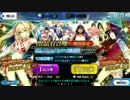 【FGO】呼符100枚でダメなら115枚でどうだ！？　水着ガチャ2017