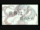 【オリジナル】シュレディンガーの僕【初音ミク】