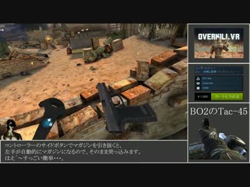 迫真VRゲーム部　銃撃戦と遮蔽物の裏側【Overkill VR】