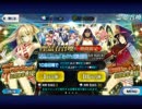 【FGOガチャ動画】デッドヒート・サマーレースピックアップ