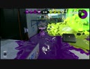 [Splatoon2実況]バシャ×2インクをぶち撒ける その15
