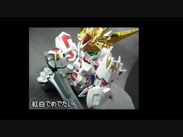 今まで作った物まとめ【BB戦士編.1】