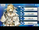 【FGO】【サブ垢】デッドヒート・サマーレース ネロに愛されたマスター