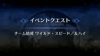 【Fate/Grand Order】デッドヒート・サマーレース！ チーム結成 ネロ＋メイド