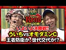 第2回 リノ世界一決定戦【ハイパーリノ】 決勝戦！