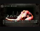 SCP-510 - 柔らかな死
