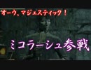 【ダークソウル３】第3回　最速王決定戦　part4