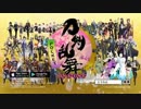 【刀剣乱舞】刀剣乱舞-ONLINE- 新CM「加州清光」篇 30秒Ver　2017/8/10公開