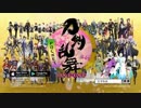 【刀剣乱舞】刀剣乱舞-ONLINE- 新CM「山姥切国広」篇 30秒Ver　2017/8/10公開
