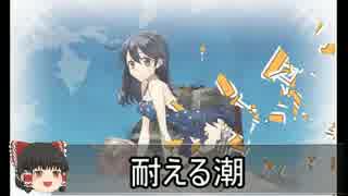 [艦これ]レベル1駆逐艦と行く！バイト駆逐艦6-5攻略