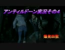 【グンマーの】雪山ホラーuntil dawn#4【爆発四散】