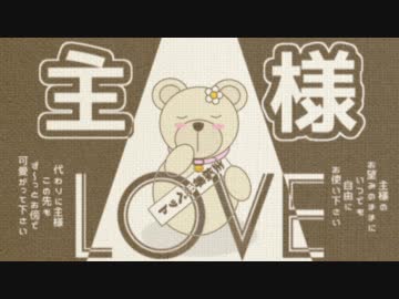 【ニコカラ】ペットのいる日常【R18】