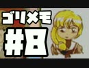 【ときメモ3】ゴリラがときめくメモリアル3 Part8【実況】