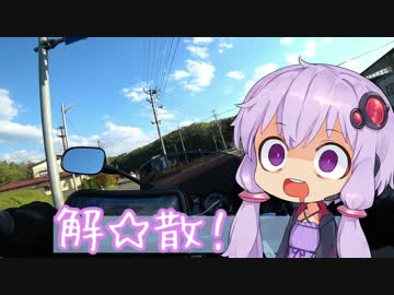 僕らは地平線に夢をみる。GW(2017)編-最終章【結月ゆかり車載】