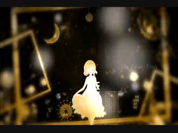 【詠成】蜜月アン・ドゥ・トロワ　歌ってみた