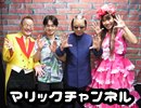 マリックチャンネル #110【荒木巴】