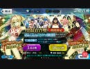 FGO 水着ピックアップ１　130連ガチャ