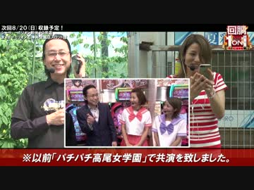 シーサ。とＭＹＭＥの回胴１on１～炎の１０番勝負編～#06[by ARROWS-SCREEN]