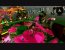 【スプラトゥーン2】凡庸なイカの日々　その11