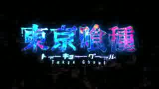 【東京喰種OP】unravel TV size 歌ってみた【HeroMu】