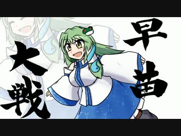 早苗さんの三国志大戦ネオ　その１０(当たるも龍の怪力VS４枚関羽）