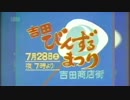 【懐かCM】1984年真夏頃のCM【長野】