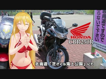 【NM4-02】弦巻マキと名所探訪 part.57「東日本一周ツーリング編その11」