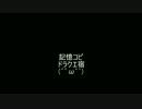 ドラクエ　宿