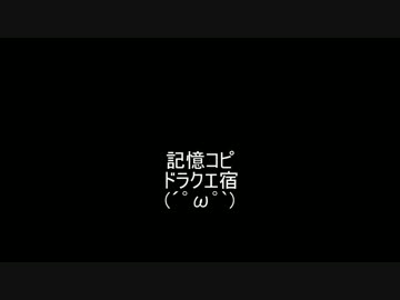 ドラクエ　宿