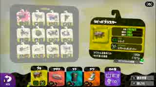 毎日投稿！やっさんのスプラトゥーン２！～18日目～