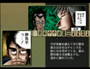 【実況】熱い三流を夢見てアカギの回想を辿る Part2「強運」